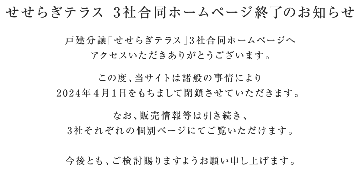 大手ハウスメーカー3社がつくる、公園のある全32区画の街。