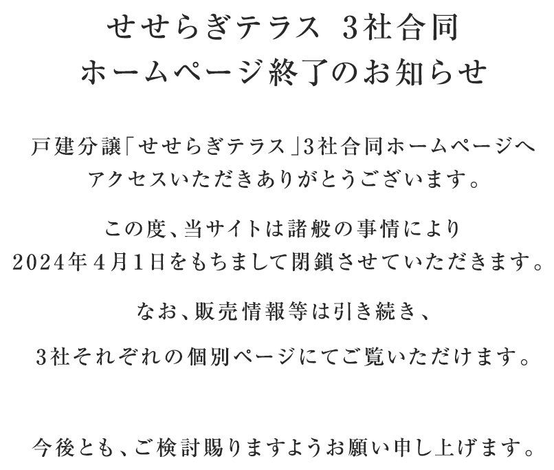 大手ハウスメーカー3社がつくる、公園のある全32区画の街。